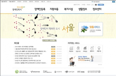 서울특별시 장애인홈페이지 메인 화면