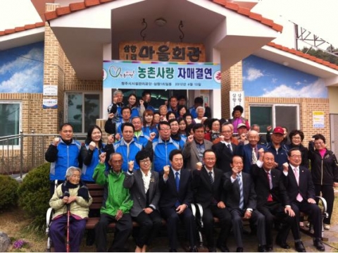 청주시시설관리공단(이사장 주영설)은 2012년 4월 13일(금) 청원군 삼항1리 마을회관에서 공단 임직원, 청원군 가덕면 삼항1리 주민과 함께 &#039;농촌사랑 1社1村 자매결연&#039; 협약을 체결했다.