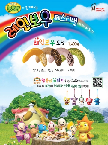 미스터도넛은 이달 17일 뚜바뚜바 눈보리에 등장하는 무지개를 본 떠 만든 레인보우 도넛을 출시한다.