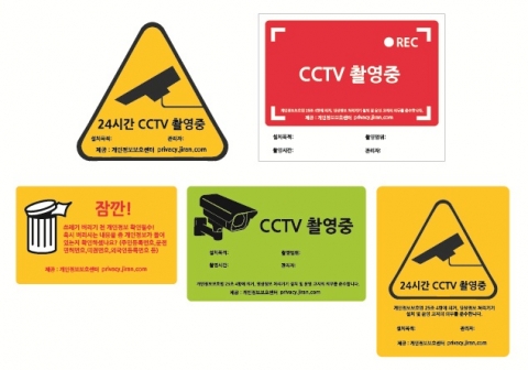 CCTV 촬영 안내 5종 스티커