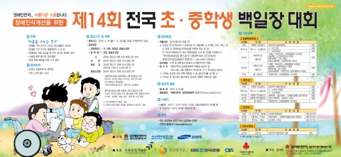 장애인먼저실천운동본부, ‘제14회 전국 초·중학생 백일장’ 개최 포스터