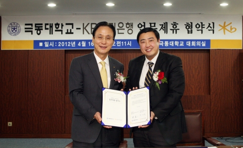 KB국민은행 민병덕 은행장(왼쪽)과 류기일 극동대학교 총장(오른쪽)이 업무제휴 협약을 체결하고 기념촬영을 하고 있다.
