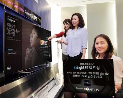 삼성전자가 &#039;마음의 눈으로 담은 세상을 함께 느껴요&#039;라는 주제로 열린 사진전시회 &#039;인사이트(insight)展&#039;의 감동을 그대로 담은 스마트TV앱을 출시했다.