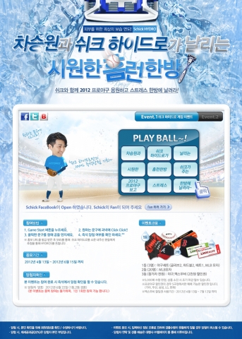 에너자이저 코리아의 세계적인 면도기 브랜드 쉬크가 프로야구 시즌을 맞아 파격적인 경품을 걸고 ‘하이드로 야구게임 이벤트’를 실시한다.