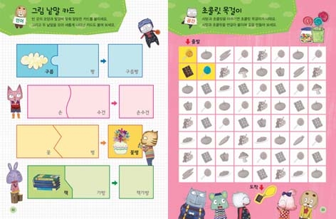언어력을 키워주는 &#039;그림 낱말 카드&#039;(좌), 공간감을 키워주는 &#039;초콜릿 목걸이&#039;(우) &#039;구름빵 스티커북 생각놀이&#039; 중.