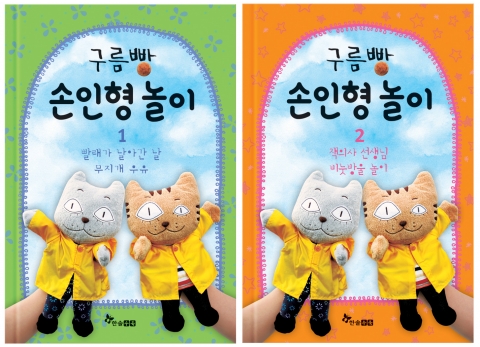 <구름빵 손인형 놀이>에 들어 있는 이야기 책. 1권에는 <빨래가 날아간 날> <무지개 우유>가, 2권에는 <책의사 선생님> <비눗방울 놀이> 대본이 들어 있다.