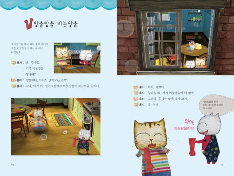 <구름빵 손인형 놀이>의 이야기책 2 중 "비눗방울 놀이" 중 '방울방울 비눗방울'.