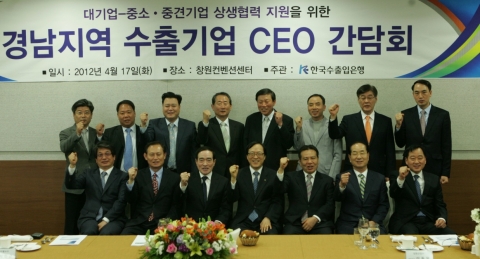 한국수출입은행이 17일 창원컨벤션센터(CECO)에서 개최한 경남지역 14개 수출기업 대표 초청 간담회에서 참석자들이 기념촬영을 하고 있다. 사진 앞줄 맨 가운데가 김용환 수은 행장.