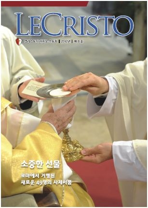 그리스도의 레지오 수도회 소식지 ‘LeCristo’ 제 8호