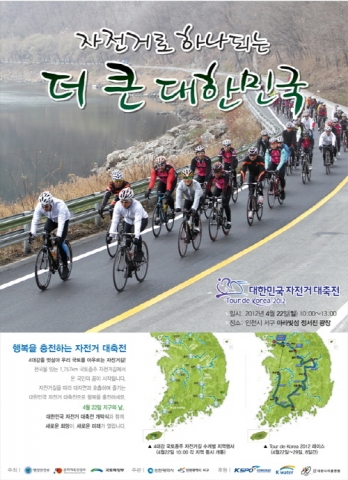 건국대는 오는 4월22일 ‘자전거의 날’을 맞아 인천 아라빛섬 정서진광장에서 열리는 2012 ‘제4회 대한민국 자전거 대축전’에 대학 캠퍼스 공용자전거 활성화 사업 시범대학으로 학생 6명이 참가한다고 밝혔다.