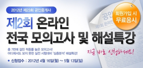 에듀윌, 공인중개사 ‘제2회 온라인 전국 모의고사’ 실시
