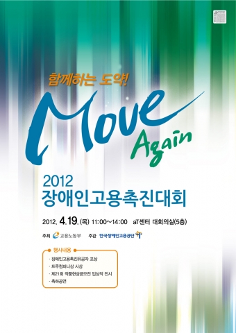 2012 장애인고용촉진대회 안내  포스터