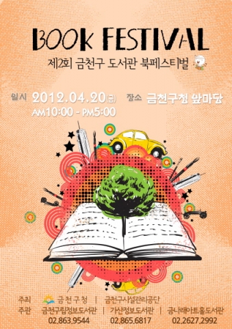 북페스티벌 홍보사진2