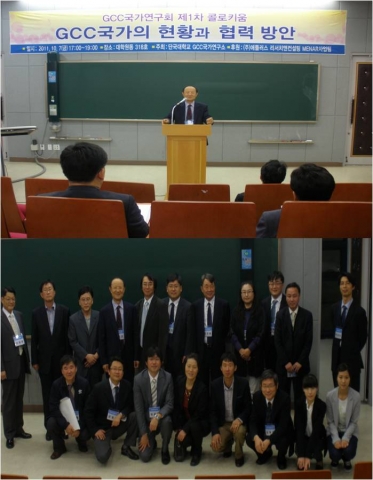 메나르-단국대 GCC국가연구소, 4월에 이색적인 중동 연구 친목 콜로키움 개최