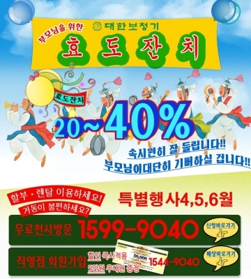 대한보청기가 가정의 달을 맞아 제품을 20~40% 할인된 가격에 제공하는 이벤트를 진행한다