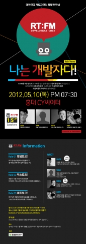 &#039;대한민국 개발자를 위한 특별한 토크 콘서트 RT:FM&#039;이  5월 10일 저녁 7시 30분 홍대 CY씨어터에서 개최된다.