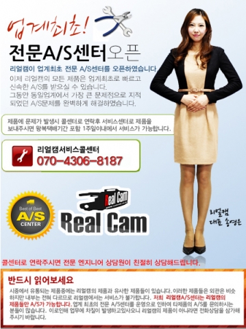 [리얼캠] 대표 이미지 & A/S 센터