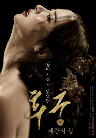 &#039;후궁: 제왕의 첩&#039; 티저 포스터
