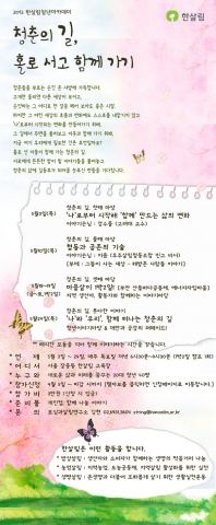 2012 한살림 청년아카데미 안내문