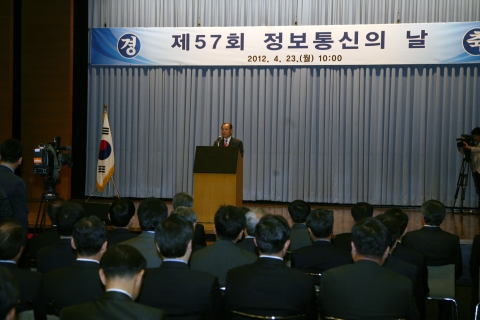 제57회 ‘정보통신의 날’ 기념식 개최
