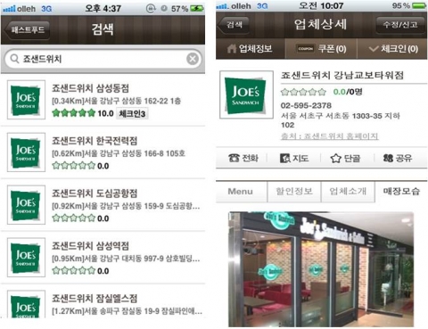 죠샌드위치가 신개념 지역포털 애플리케이션 ‘아이로컬’을 통하여 고객들에게 한발 더 가까이 다가간다.