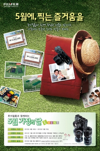 ‘후지필름 일렉트로닉 이미징 코리아’는 다가오는 가정의 달과 공식 홈페이지 오픈을 기념하고자 정품 등록 이벤트를 개최한다고 24일 밝혔다.