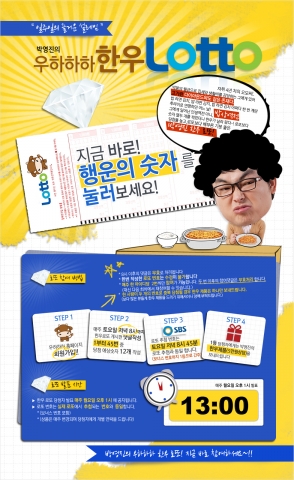 박영진이 대표로 있는 한우 쇼핑몰 우하하하는 매주 토요일 열리는 로또 추첨과 함께 한우 로또 이벤트를 진행한다.