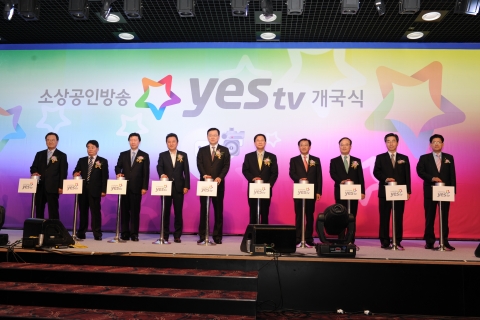 중소기업청은 24일 여의도 중소기업회관에서 270만 소상공인들의 성공의 꿈을 실현하기 위한 소상공인방송 YES tv 개국을 하였다. 사진 왼쪽 4번 째부터 김영환 국회지식경제위원장, 홍석우 지식경제부장관, 송종호 중소기업청장.