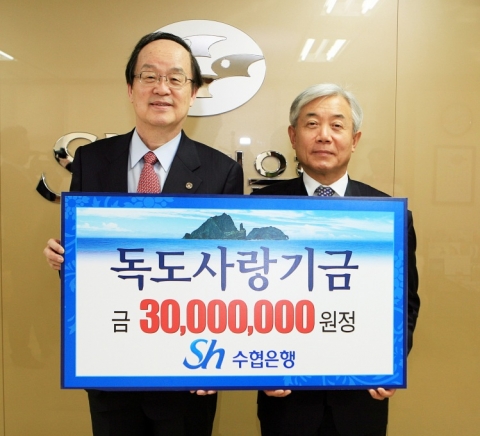 4월 24일 수협중앙회 본사에서 이주형 수협은행장(右)이 김학준 독도연구보전협회 회장(左)에게 독도사랑해기금 3천만원을 전달하고 있다.