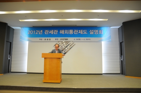 관세청, 해외주재 관세관 초청 해외통관제도 설명회 개최