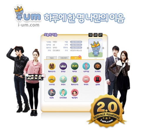 소셜데이팅 이음(www.i-um.com)의 신규 ‘배지’ 아이템