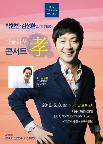 박현빈 효 콘서트