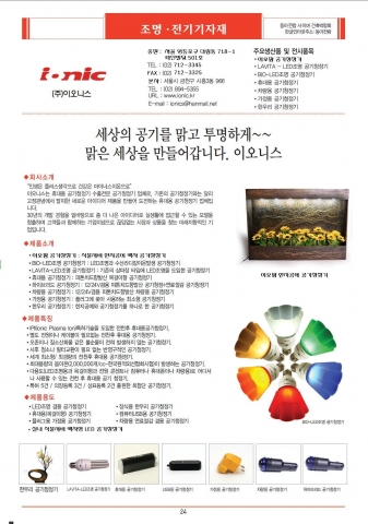 이오니스는 &#039;이오팜&#039; 공기청정기를 MBC건축박람회에 전시·출품한다.