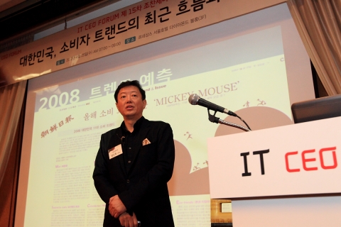 KT는 25일 서울 역삼동 르네상스 서울호텔에서 500여 명의 IT업계 임원들을 대상으로 IT CEO 포럼 제15차 조찬세미나를 개최했다고 밝혔다. (사진, 서울대 김난도 교수가 강연 중이다.)
