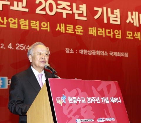 한중 수교 20주년 기념 세미나 : 손경식 대한상공회의소 회장이 개회사를 하고 있다.