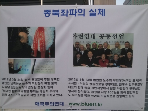 애국주의연대, &#039;2012 북한 인권과 민주화 사진전&#039;이 광화문 한국 kt 앞에서  25일부터 다음날 20일까지 &#039;종북좌파의 실체&#039;를 주제로 개최된다.