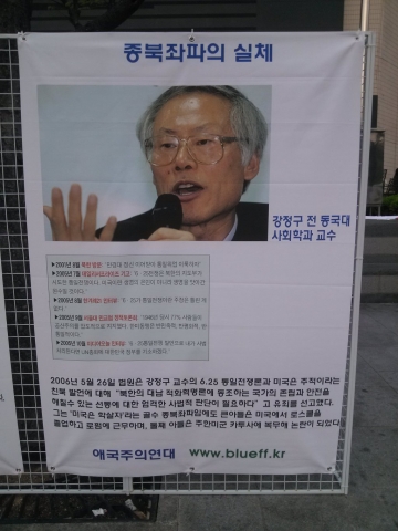 애국주의연대, &#039;2012 북한 인권과 민주화 사진전&#039;이 광화문 한국 kt 앞에서  25일부터 다음날 20일까지 &#039;종북좌파의 실체&#039;를 주제로 개최된다.