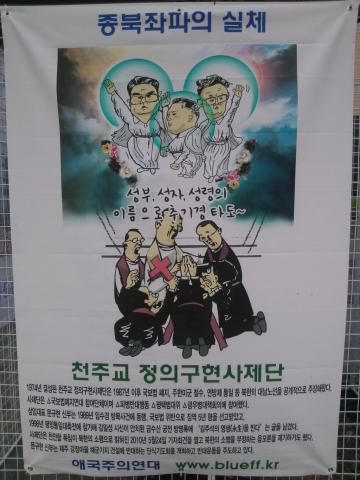 애국주의연대, &#039;2012 북한 인권과 민주화 사진전&#039;이 광화문 한국 kt 앞에서  25일부터 다음날 20일까지 &#039;종북좌파의 실체&#039;를 주제로 개최된다.