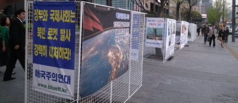애국주의연대, &#039;2012 북한 인권과 민주화 사진전&#039;이 광화문 한국 kt 앞에서  25일부터 다음날 20일까지 &#039;종북좌파의 실체&#039;를 주제로 개최된다.