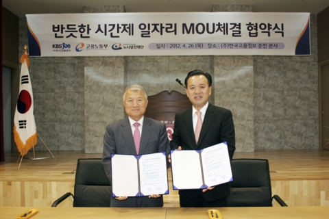 시간제 일자리 창출을 위한 컨설팅 지원 MOU체결식 사진