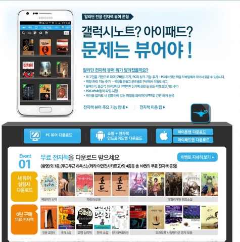 알라딘 전자책 뷰어 업그레이드 론칭 이벤트 실시…13만원 가량의 무료 전자책 제공