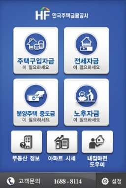 한국주택금융공사, 주택금융정보 스마트폰 어플