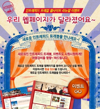 세계적인 다국적 배낭여행 전문업체 인트레피드는 기존의 홈페이지를 리뉴얼하고, 새 단장 이벤트를 실시한다.
