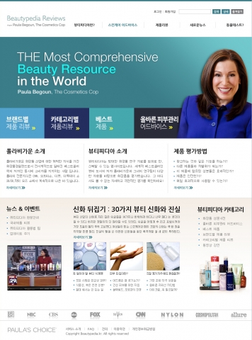 폴라초이스, '뷰티피디아 (BEAUTY PEDIA)' 한국 웹사이트