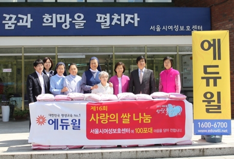 지난달 26일 진행된 ‘사랑의 쌀’ 기증식에서 서울시여성보호센터 관계자들과 에듀윌 임직원들이 기념촬영을 하고 있다.