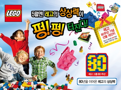 레고코리아가 레고그룹 80주년을 기념하여 4월 14일부터 5월 6일까지 레고 제품 구매자들을 대상으로 880가지 상상력 가득한 선물을 증정하는 영수증 이벤트를 진행한다.