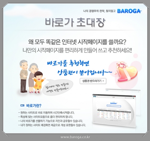 (주)네티모 바로가 초대장