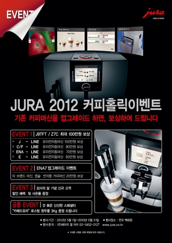 스위스 명품 전자동 에스프레소 머신 유라(대표 이운재, www.jura.co.kr)는 감사의 달 5월을 맞아, 유라 커피머신을 보상 판매와 할인을 통해 구매하는 ‘커피 홀릭 이벤트’를 실시한다.