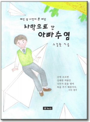 &#039;사막으로 간 아빠 수염&#039; 표지