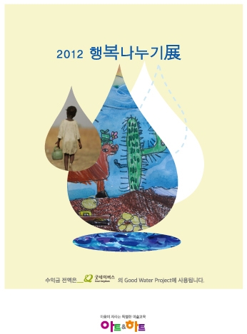 2012년 제3회 행복나누기전 홍보자료